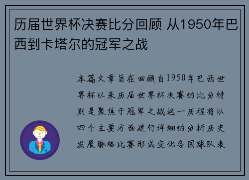 历届世界杯决赛比分回顾 从1950年巴西到卡塔尔的冠军之战